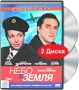 Небо и земля Том 1 (2 DVD) Серия: Наш новый сериал инфо 6313f.