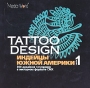 Tattoo Design Индейцы Южной Америки Часть 1 Серия: Tattoo Design инфо 6335f.
