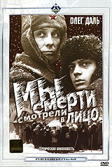 Мы смерти смотрели в лицо Формат: DVD (PAL) (Keep case) Дистрибьютор: Ленфильм Видео Региональный код: 0 (All) Количество слоев: DVD-5 (1 слой) Звуковые дорожки: Русский Dolby Digital 2 0 Формат инфо 6343f.