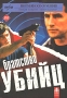 Братство убийц Формат: DVD (PAL) (Keep case) Дистрибьютор: Twister Региональный код: 5 Субтитры: Русский Звуковые дорожки: Русский Dolby Surround 5 1 Английский Dolby Surround 5 1 Формат инфо 6344f.