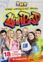 Универ: Часть 1 Серии 1-18 Формат: DVD (PAL) (Картонный бокс + кеер case) Дистрибьютор: Мьюзик-трейд Региональный код: 0 (All) Количество слоев: DVD-9 (2 слоя) Звуковые дорожки: Русский Dolby Digital инфо 6420f.