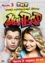 Универ: Часть 3 Серии 37-54 Сериал: Универ инфо 6437f.