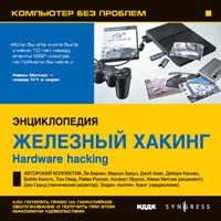 Железный хакинг / Hardware Hacking Серия: Компьютер без проблем инфо 6441f.