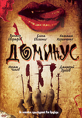 Доминус Формат: DVD (PAL) (Упрощенное издание) (Keep case) Дистрибьютор: Русское счастье Энтертеймент Региональный код: 5 Количество слоев: DVD-5 (1 слой) Звуковые дорожки: Русский Dolby Digital инфо 6446f.