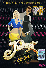 Клуб 17-18 серии Формат: DVD (PAL) (Keep case) Дистрибьютор: Студия "Монолит" Региональный код: 0 (All) Звуковые дорожки: Русский Dolby Digital 5 0 Формат изображения: Standart инфо 6460f.