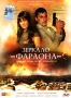 Зеркало Фараона Формат: DVD (PAL) (Картонный бокс) Дистрибьютор: Мистерия DVD Региональный код: 0 (All) Количество слоев: DVD-9 (2 слоя) Звуковые дорожки: Русский На языке оригинала Dolby Digital 2 0 инфо 6476f.