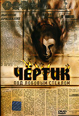 Чертик под лобовым стеклом Формат: DVD (PAL) (Упрощенное издание) (Keep case) Дистрибьютор: Сейприс Региональный код: 5 Количество слоев: DVD-5 (1 слой) Звуковые дорожки: Русский Dolby Digital 5 1 инфо 6490f.