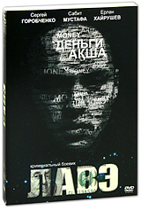 Лавэ Формат: DVD (PAL) (Картонный бокс + кеер case) Дистрибьютор: Видеобаза Региональный код: 5 Количество слоев: DVD-5 (1 слой) Звуковые дорожки: Русский Dolby Digital 2 0 Русский Dolby Digital инфо 6502f.