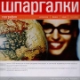 Шпаргалки География CD-ROM, 2001 г Издатель: ГуруСофт Что делать, если программа не запускается? инфо 6510f.