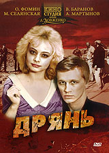 Дрянь Формат: DVD (PAL) (Картонный бокс + кеер case) Дистрибьютор: DVD Магия Региональный код: 5 Количество слоев: DVD-5 (1 слой) Звуковые дорожки: Русский Dolby Digital 2 0 Формат изображения: инфо 6521f.