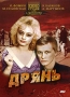 Дрянь Формат: DVD (PAL) (Картонный бокс + кеер case) Дистрибьютор: DVD Магия Региональный код: 5 Количество слоев: DVD-5 (1 слой) Звуковые дорожки: Русский Dolby Digital 2 0 Формат изображения: инфо 6521f.