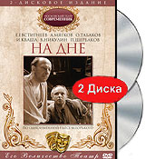 На дне (2 DVD) Формат: 2 DVD (PAL) (Подарочное издание) (Картонный бокс) Дистрибьютор: DVD Магия Региональный код: 5 Количество слоев: DVD-5 (1 слой) Звуковые дорожки: Русский Dolby Digital 2 0 инфо 6564f.