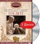 На дне (2 DVD) Формат: 2 DVD (PAL) (Подарочное издание) (Картонный бокс) Дистрибьютор: DVD Магия Региональный код: 5 Количество слоев: DVD-5 (1 слой) Звуковые дорожки: Русский Dolby Digital 2 0 инфо 6564f.