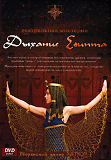 Дыхание Египта Формат: DVD (PAL) (Keep case) Дистрибьютор: Studio Jothy Региональный код: 5 Количество слоев: DVD-5 (1 слой) Звуковые дорожки: Русский Dolby Digital 2 0 Формат изображения: инфо 6567f.