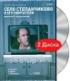 Село Степанчиково и его обитатели (2 DVD) Серия: Коллекция: "Сохраним культурное наследие" инфо 6595f.