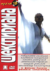 Шекспириана Серия: Архив ТВ инфо 6599f.