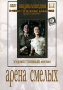 Арена смелых Серия: Энциклопедия Мастера Кино инфо 6601f.