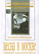 Весна в Москве Формат: DVD (PAL) (Упрощенное издание) (Keep case) Дистрибьютор: Энио-Фильм Региональный код: 0 (All) Количество слоев: DVD-5 (1 слой) Звуковые дорожки: Русский Dolby Digital 2 0 Русский Dolby инфо 6603f.