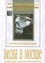 Весна в Москве Формат: DVD (PAL) (Упрощенное издание) (Keep case) Дистрибьютор: Энио-Фильм Региональный код: 0 (All) Количество слоев: DVD-5 (1 слой) Звуковые дорожки: Русский Dolby Digital 2 0 Русский Dolby инфо 6603f.