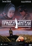 Придел ангела Формат: DVD (PAL) (Упрощенное издание) (Keep case) Дистрибьютор: Студия "Монолит" Региональный код: 0 (All) Количество слоев: DVD-5 (1 слой) Звуковые дорожки: Русский Dolby Digital инфо 6633f.