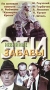 Эти невинные забавы Формат: DVD (PAL) (Keep case) Дистрибьютор: Ленфильм Видео Региональный код: 0 (All) Количество слоев: DVD-5 (1 слой) Звуковые дорожки: Русский Dolby Digital 2 0 Формат инфо 6662f.