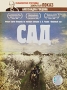 Сад / Закрытый показ Александра Гордона Формат: DVD (PAL) (Digipak) Дистрибьютор: Первая Видеокомпания Региональный код: 5 Количество слоев: DVD-9 (2 слоя) Звуковые дорожки: Русский Dolby Digital инфо 6682f.