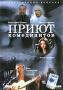 Приют комедиантов Формат: DVD (PAL) (Keep case) Дистрибьютор: DVD Land Региональный код: 5 Количество слоев: DVD-5 (1 слой) Звуковые дорожки: Русский Dolby Digital 5 1 Формат изображения: инфо 6703f.