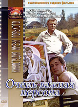 Очень важная персона Формат: DVD (PAL) (Картонный бокс + кеер case) Дистрибьютор: DVD Магия Региональный код: 5 Количество слоев: DVD-5 (1 слой) Звуковые дорожки: Русский Dolby Digital 2 0 инфо 6722f.