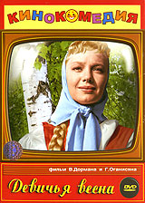 Девичья весна Формат: DVD (PAL) (Keep case) Дистрибьютор: Компания "МАГНАТ" Региональный код: 5 Количество слоев: DVD-5 (1 слой) Звуковые дорожки: Русский Dolby Digital 2 0 Формат инфо 6725f.
