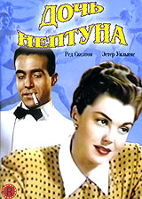 Дочь Нептуна Формат: DVD (PAL) (Keep case) Дистрибьютор: Светла Региональный код: 5 Звуковые дорожки: Русский Закадровый перевод Dolby Digital 2 0 Русский Закадровый перевод Dolby Digital 5 1 Немецкий Dolby инфо 6737f.
