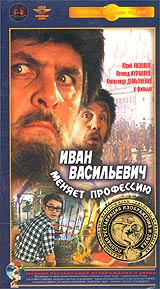 Иван Васильевич меняет профессию (Отреставрированная версия) Формат: VHS Дистрибьютор: Крупный План Русский Лицензионные товары Характеристики видеоносителей 1973 г , 88 мин , СССР Мосфильм Художественный кинофильм инфо 6749f.