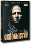 Иван Охлобыстин Коллекционное издание (4 DVD) Формат: 4 DVD (PAL) (Коллекционное издание) (Картонный бокс + slim case) Дистрибьютор: DVD Land Региональный код: 5 Количество слоев: DVD-9 (2 слоя) Звуковые инфо 6767f.