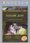Тихий Дон Серии 1-3 Серия: Ruscico Collection инфо 6788f.