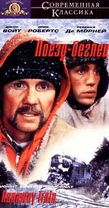 Поезд - беглец Формат: VHS Дистрибьюторы: Союз, Совенчер Dolby Surround ; Русский Закадровый перевод Лицензионные товары Характеристики видеоносителей 1985 г , 111 мин , США Cannon инфо 6809f.
