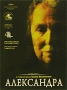 Александра Серия: След в истории инфо 6817f.