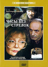 Часы без стрелок Серия: Черная кошка инфо 6841f.