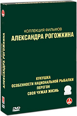 Коллекция фильмов Александра Рогожкина (4 DVD) Формат: 4 DVD (PAL) (Подарочное издание) (Box set) Дистрибьютор: СОЮЗ Видео Региональный код: 5 Количество слоев: DVD-9 (2 слоя) Субтитры: Русский / Английский инфо 6890f.