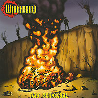 Штайнкопф Das Schicksal Формат: Audio CD (Jewel Case) Дистрибьютор: АиБ Records Россия Лицензионные товары Характеристики аудионосителей 2009 г Альбом: Российское издание инфо 6897f.