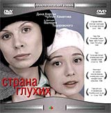 Страна глухих Серия: 5 звезд инфо 6915f.