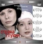 Страна глухих Серия: 5 звезд инфо 6915f.