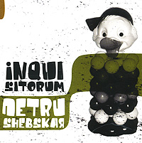 Л Петрушевская, Inquisitorum #5 Середина Большого Юлиуса Формат: Audio CD (Jewel Case) Дистрибьютор: Концерн "Группа Союз" Лицензионные товары Характеристики аудионосителей 2007 г Альбом: Российское издание инфо 6970f.