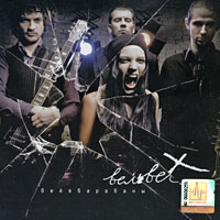 Вельвет Бей в барабаны Формат: Audio CD (Jewel Case) Дистрибьютор: Навигатор Рекордс Россия Лицензионные товары Характеристики аудионосителей 2009 г Альбом: Российское издание инфо 6994f.