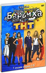 Барвиха: Сезон 1 Серии 1-5 Сериал: Барвиха инфо 7033f.
