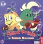 Рыбка Фредди и тайна океана CD-ROM, 2004 г Издатели: Руссобит-М, Game Factory Interactive Ltd ; Разработчик: Humongous Entertainment пластиковый Jewel case Что делать, если программа не запускается? инфо 7048f.