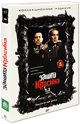 Защита Красина Сезон 1-2 (4 DVD) Сериал: Защита Красина инфо 7171f.