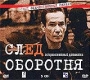 След оборотня (2 DVD) Формат: 2 DVD (PAL) (Keep case) Дистрибьютор: Мост Видео Фильм Региональный код: 5 Звуковые дорожки: Русский Dolby Digital Stereo Формат изображения: Standart 4:3 инфо 7173f.
