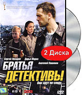 Братья детективы Серии 1-12 (2 DVD) Сериал: Братья детективы инфо 7202f.
