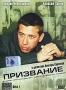 Призвание: Диск 1 Фильмы 1-4 Формат: DVD (PAL) (Упрощенное издание) (Keep case) Дистрибьютор: CP Digital Региональный код: 5 Количество слоев: DVD-9 (2 слоя) Звуковые дорожки: Русский Dolby Digital инфо 7314f.