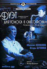 Дуэт для голоса и саксофона Серия: Коллекция DVD Production инфо 7673f.