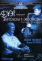 Дуэт для голоса и саксофона Серия: Коллекция DVD Production инфо 7673f.